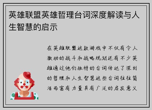 英雄联盟英雄哲理台词深度解读与人生智慧的启示