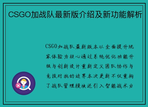 CSGO加战队最新版介绍及新功能解析