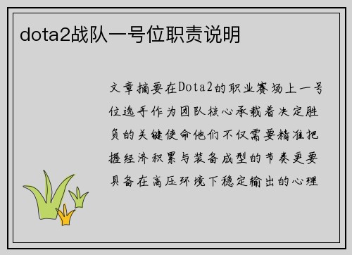 dota2战队一号位职责说明