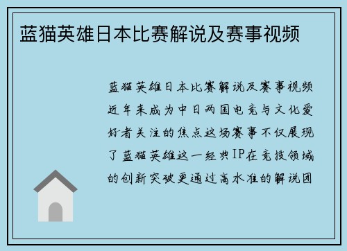蓝猫英雄日本比赛解说及赛事视频