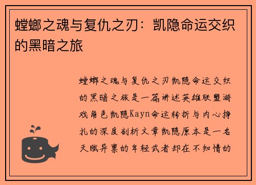 螳螂之魂与复仇之刃：凯隐命运交织的黑暗之旅
