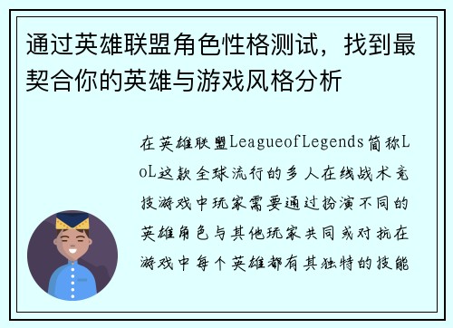 通过英雄联盟角色性格测试，找到最契合你的英雄与游戏风格分析